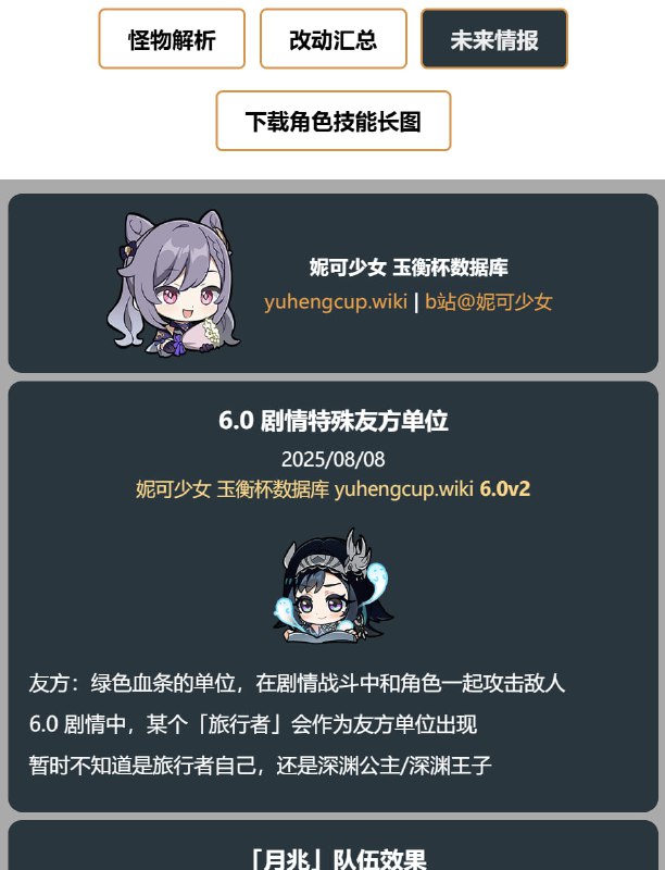 「原 6.0v2」😘 6.0剧情特殊友方单位#妮可少女 #原神homdgcat.wiki/gi/future「GI 6.0v2」😘 6.0 Story Special Friendly Unit[HomDGCat] #GIhomdgcat.wiki/gi/future