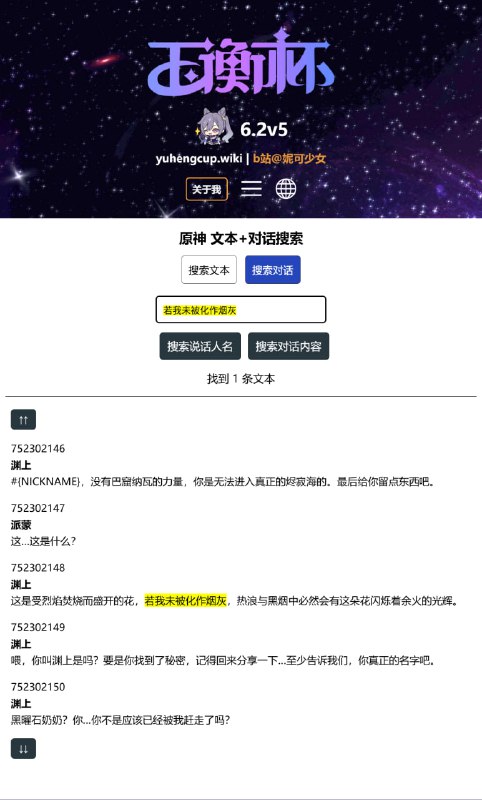 「原」😘 玉衡杯新功能：对话搜索• 包含全游戏所有剧情内的对话，且可以直接查询上一句/下一句#妮可少女 #原神homdgcat.wiki/gi/dialoguehomdgcat.wiki/gi/search「GI」😘 HomDGCat Wiki new feature: Dialogue Search• Includes all dialogues from every quest in the game. Press the arrows to view the previous/next sentence.#HomDGCat #GIhomdgcat.wiki/gi/dialoguehomdgcat.wiki/gi/search