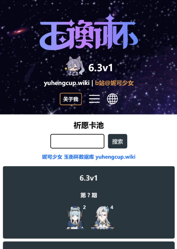 「原 6.3v1」😘 卡池信息#妮可少女 #原神homdgcat.wiki/gi/banner「GI 6.3v1」😘 Banner Data#HomDGCat #GIhomdgcat.wiki/gi/banner