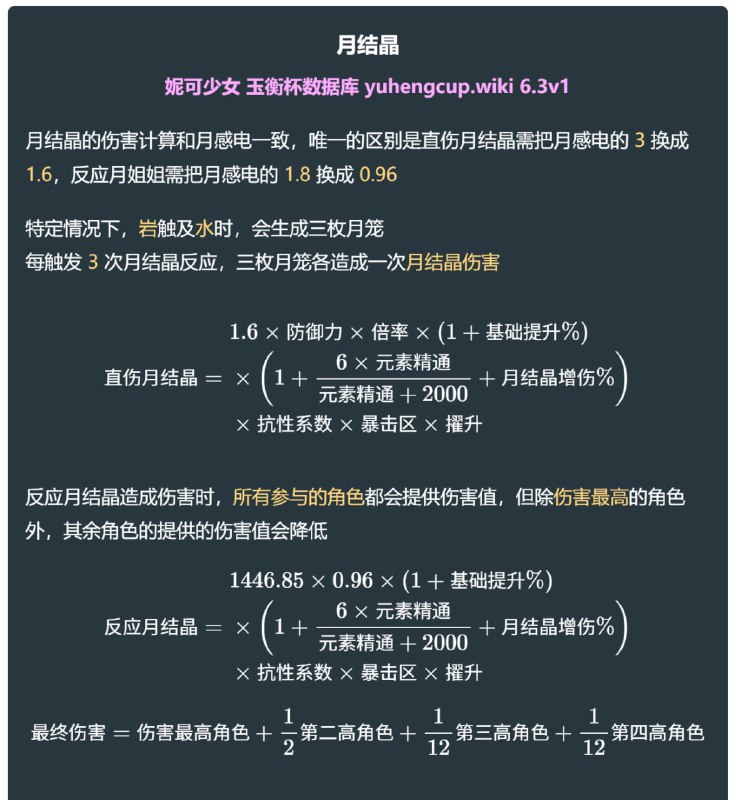 「原 6.3v1」😘 月结晶伤害总公式#妮可少女 #原神homdgcat.wiki/gi/future「GI 6.3v1」😘 Lunar Crystallize DMG Formula#HomDGCat #GIhomdgcat.wiki/gi/future