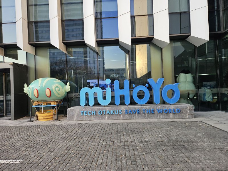 米哈游大楼！来上海怎么能不参观一下米哈游呢😘😘🥹