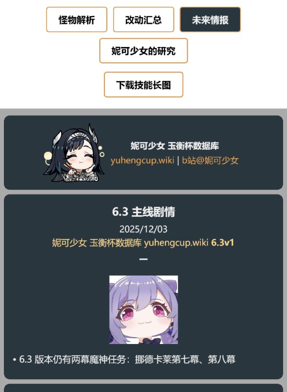 「原 6.3v1」😘 6.3 主线剧情#妮可少女 #原神homdgcat.wiki/gi/future「GI 6.3v1」😘 6.3 Archon Quest#HomDGCat #GIhomdgcat.wiki/gi/future
