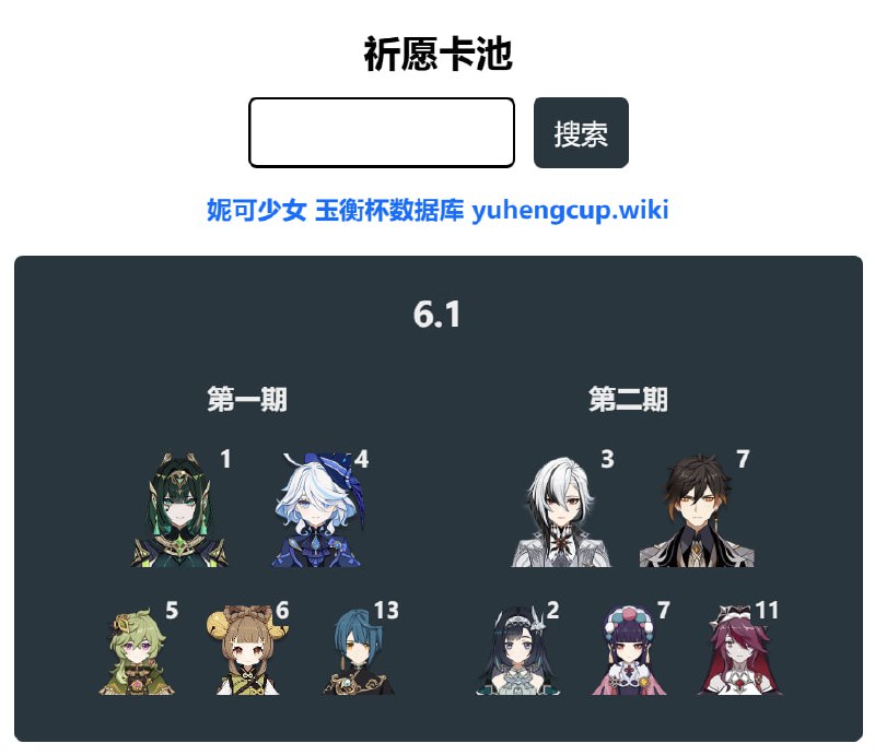 「原 6.1」😘 完整卡池#妮可少女 #原神homdgcat.wiki/gi/banner「GI 6.1」😘 Complete Banners[HomDGCat] #GIhomdgcat.wiki/gi/banner