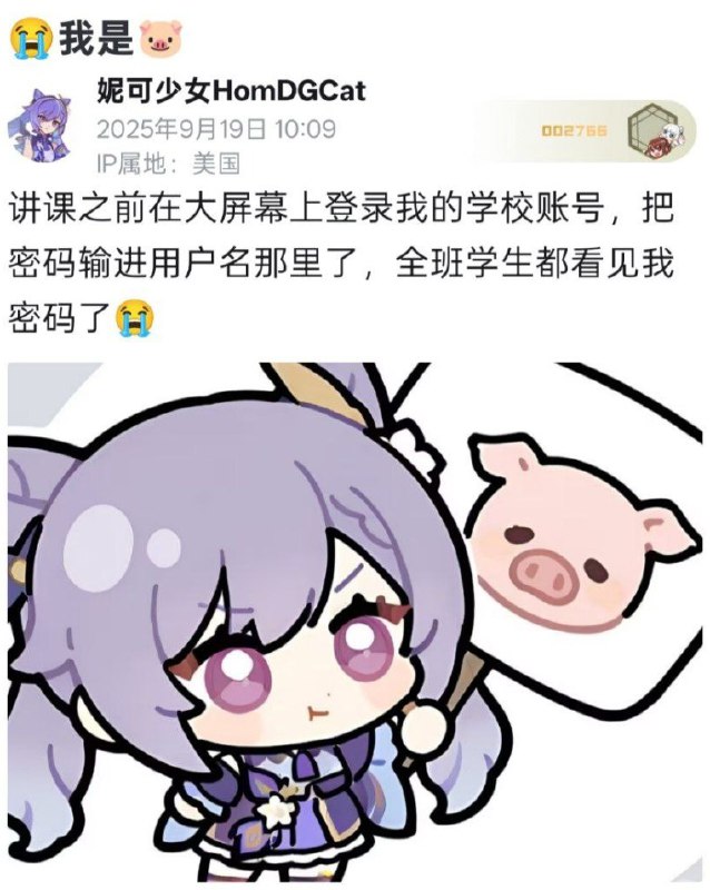 【妮可妮可有趣事】😢 I am 🐷Before class, I logged into my school account on the big screen, but I accidentally typed my password into the username field, so the whole class saw my password 😭