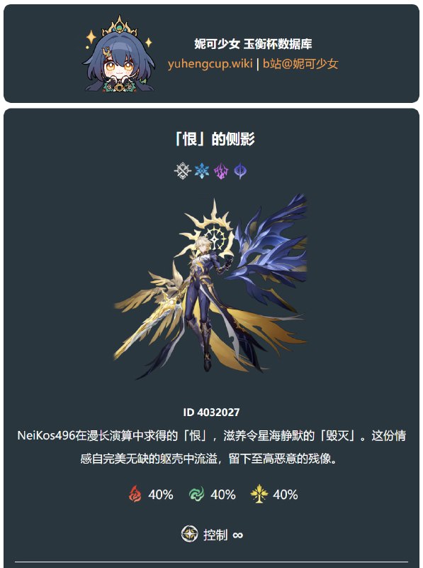 「铁 3.7」😋 BOSS：「恨」的侧影#妮可少女 #星穹铁道homdgcat.wiki/sr/monsterNeiKos496在漫长演算中求得的「恨」，滋养令星海静默的「毁灭」