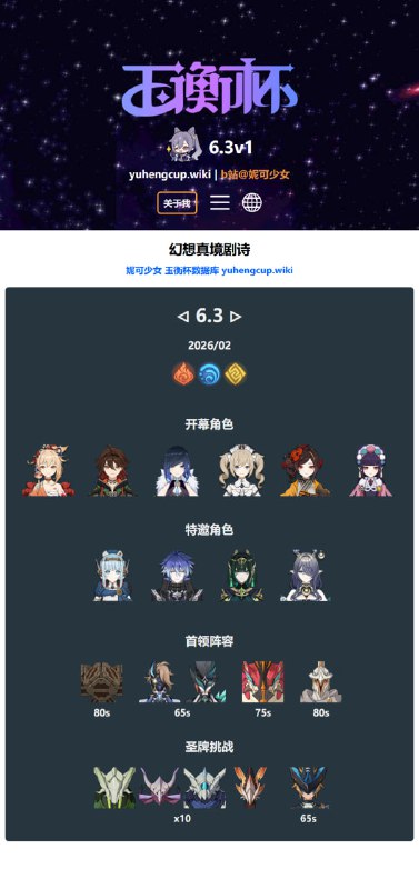 「原 6.3v1」😘 幻想真境剧诗：圣牌一要打10个圣骸#妮可少女 #原神homdgcat.wiki/gi/maze「GI 6.3v1」😘 Imaginarium Theater - 10 Consecrated Beasts in Arcana I#HomDGCat #GIhomdgcat.wiki/gi/maze