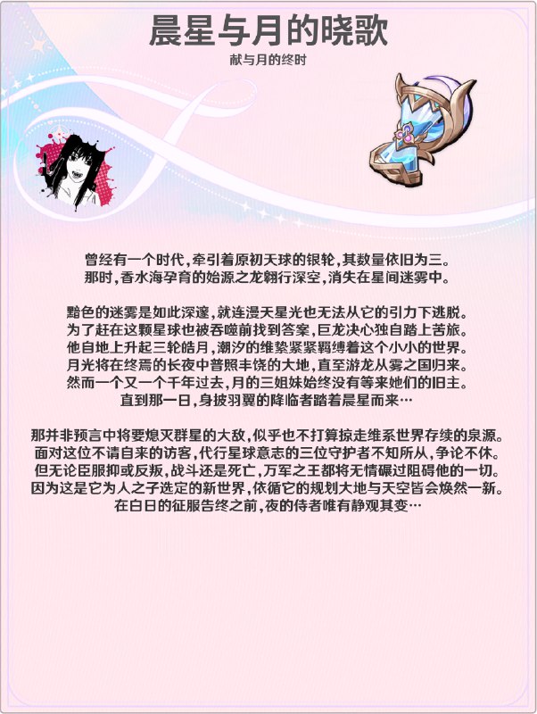 [GI 6.3] Aubade of Morningstar and Moon loreWaiting TL[GI 6.3] Aubade of Morningstar and Moon loreWaiting TL