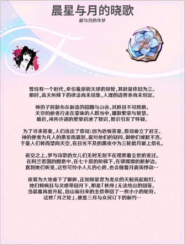 [GI 6.3] Aubade of Morningstar and Moon loreWaiting TL[GI 6.3] Aubade of Morningstar and Moon loreWaiting TL