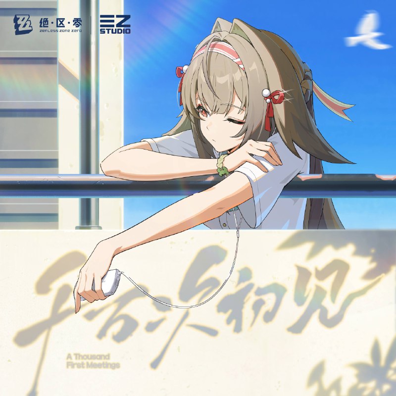 绝区零-千万次初见Zenless Zone Zero - A Thousand First Meetings三Z-STUDIO, HOYO-MiX, 黄美珍By Ellip