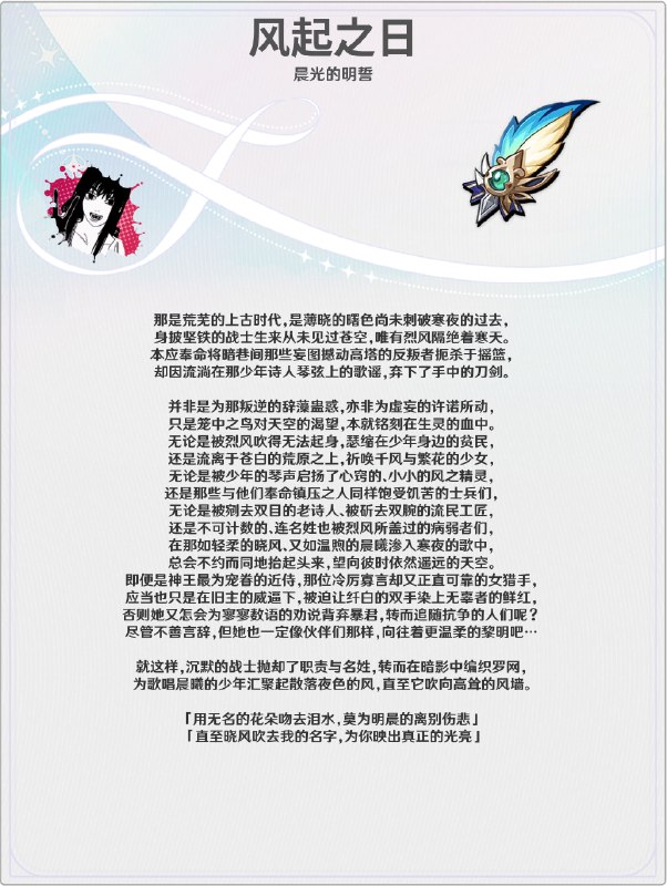 [GI 6.3] A Day Carved from Rising Winds loreWaiting TL[GI 6.3] A Day Carved from Rising Winds loreWaiting TL