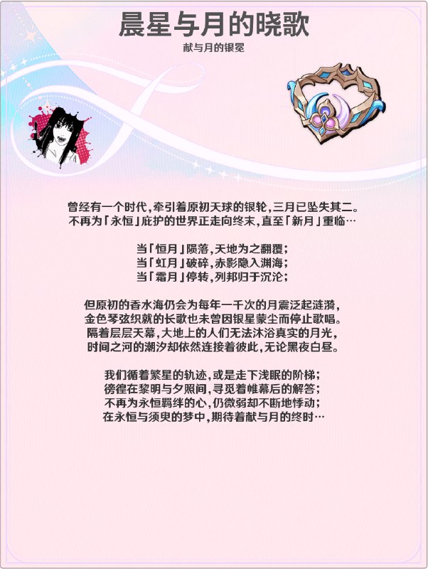 [GI 6.3] Aubade of Morningstar and Moon loreWaiting TL[GI 6.3] Aubade of Morningstar and Moon loreWaiting TL