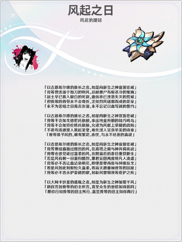 [GI 6.3] A Day Carved from Rising Winds loreWaiting TL[GI 6.3] A Day Carved from Rising Winds loreWaiting TL