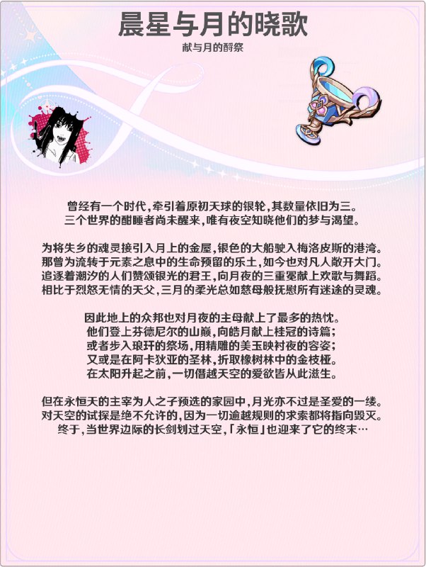 [GI 6.3] Aubade of Morningstar and Moon loreWaiting TL[GI 6.3] Aubade of Morningstar and Moon loreWaiting TL