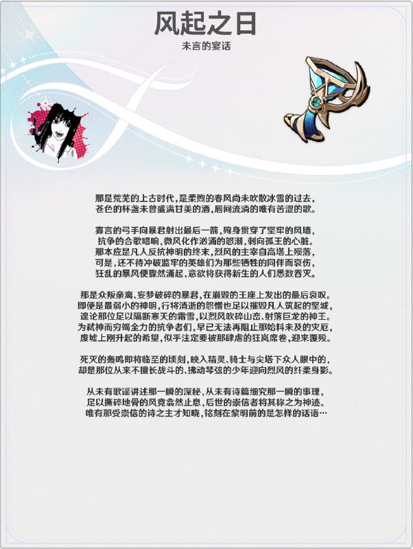 [GI 6.3] A Day Carved from Rising Winds loreWaiting TL[GI 6.3] A Day Carved from Rising Winds loreWaiting TL