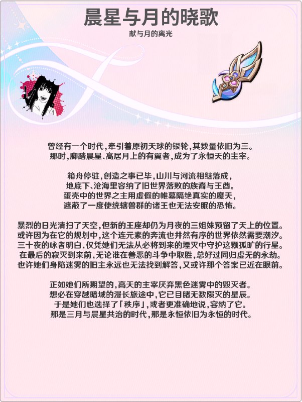 [GI 6.3] Aubade of Morningstar and Moon loreWaiting TL[GI 6.3] Aubade of Morningstar and Moon loreWaiting TL