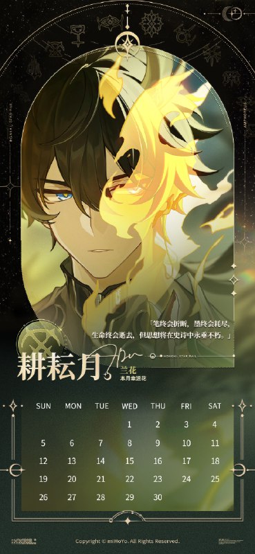 翁法罗斯一年历不知不觉间，大家已经一起度过这么多时光了呀