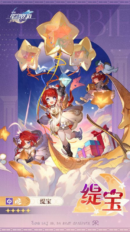 ［HSR］翁法罗斯英雄纪｜ 缇宝「我们是缇宝——传递预言的『信使』～」「我们是缇安——穿梭百界的『门匠』！」「我们是缇宁——聆听神谕的『祭司』