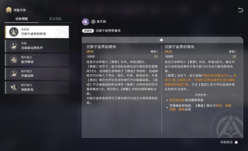 ［HSR 4.0Beta］黑天鹅调整［HSR 4.0Beta］黑天鹅调整