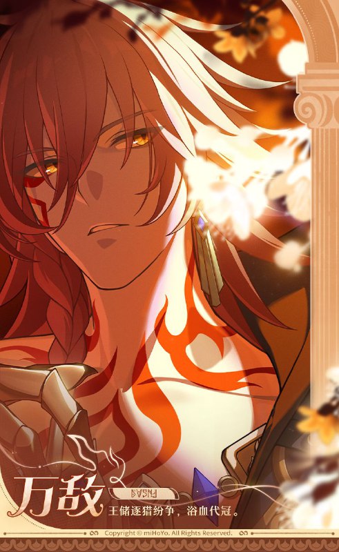 「黄金裔」之谕#HSR「黄金裔」之谕#HSR