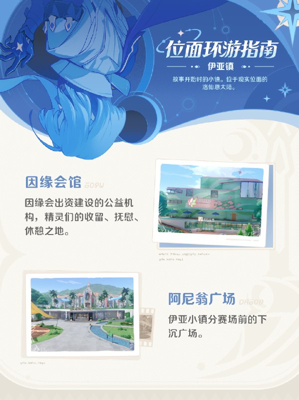 [HNA]「位面环游指南 | 伊亚镇」今天给大家带来的是关于「伊亚镇」的情报！*游戏研发中，非最终品质