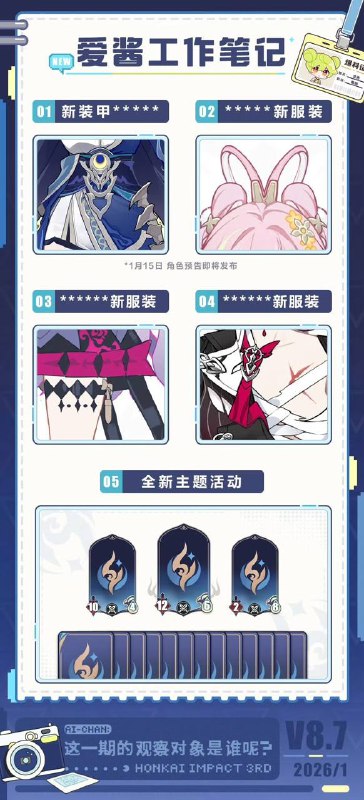 ［HI3rd］★爱酱工作笔记★叮咚！小记者爱酱上线！当邪祟降临，她挥刀守护这份安宁，正如过去千万次那样