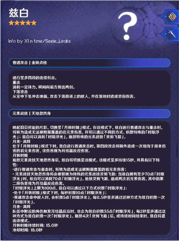 ［GI 6.3Beta］兹白技能（CN）感谢X1提供的信息感谢 t.me/hiragara_leaks 的制图［GI 6.3Beta］兹白技能（CN）感谢X1提供的信息感谢 t.me/hiragara_leaks 的制图