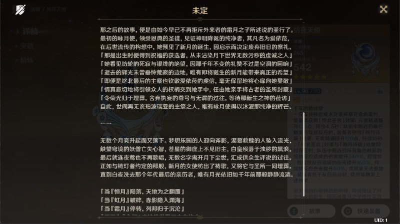 v2 武器故事 纺夜天镜v2 武器故事 纺夜天镜