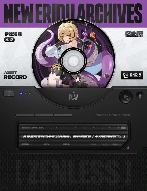 ［ZZZ］代理人档案丨伊德海莉「真希望所有的故事都没有结局，那样我就有了不停翻页的勇气