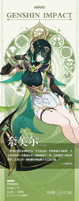 ▌湮沙的秘闻 · 奈芙尔秘闻求解，索见诸心