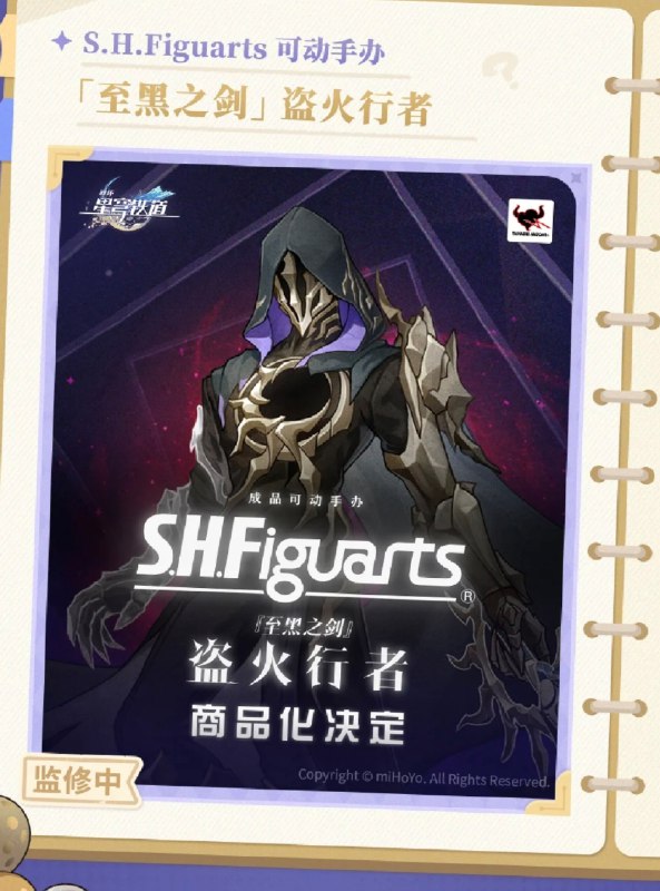 ［HSR］新品情报 | 全新数码模玩 毛绒玩偶周边公开 《崩坏：星穹铁道》多款全新周边企划正式公开！图中新品详情及贩售信息将陆续揭晓，欢迎开拓者留意后续资讯~● Diorama系列「知更鸟 夜色流光溢彩 Ver.]● Gift+系列「昔涟1/8手办 美好假日 Ver.」● S.H.Figuarts「至黑之剑」盗火行者 可动手办● 波提欧「他宝贝的」机械键盘●「坐姿毛绒玩偶」波提欧款●「狼宝像素系列」快充头●「嗷呜嗷呜系列」发声万年历 说怪话款［HSR］新品情报 | 全新数码模玩 毛绒玩偶周边公开 《崩坏：星穹铁道》多款全新周边企划正式公开！图中新品详情及贩售信息将陆续揭晓，欢迎开拓者留意后续资讯~● Diorama系列「知更鸟 夜色流光溢彩 Ver.]● Gift+系列「昔涟1/8手办 美好假日 Ver.」● S.H.Figuarts「至黑之剑」盗火行者 可动手办● 波提欧「他宝贝的」机械键盘●「坐姿毛绒玩偶」波提欧款●「狼宝像素系列」快充头●「嗷呜嗷呜系列」发声万年历 说怪话款