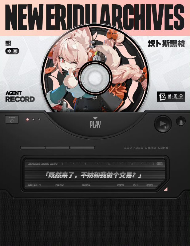 代理人档案丨照「既然来了，不妨和我做个交易？」照「你把这些来路不明的丁尼解释为『命运的馈赠』？」「还真是浪漫，但命运可不是任你予取予求的冤大头