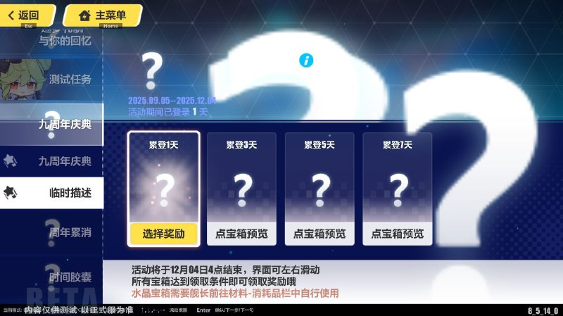 ［HI3rd 8.5Beta］九周年庆典累计登录福利［HI3rd 8.5Beta］九周年庆典累计登录福利