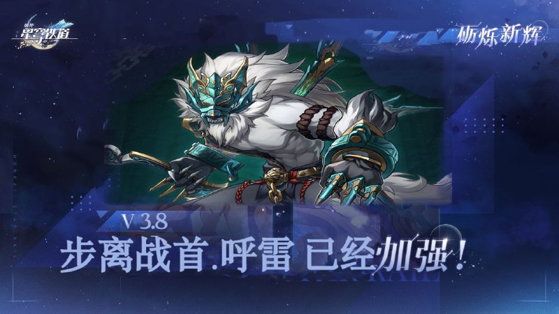 （Not a Leak）步离战首·呼雷新增天赋：呼雷获得了欧洛尼斯的力量：当自身血量为0時，使我方全体获得“关卡校验失败（2002）”，并使战斗进度回溯到对局开始前