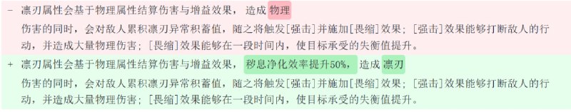 [ZZZ-2.5Beta]凛刃⚙️ 效果描述变动新增效果：秽息净化效率提升50%