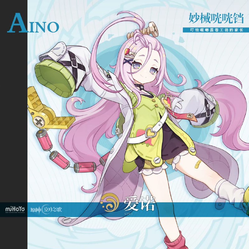 ［GI］▌妙械咣咣铛 · 爱诺叮铃哐啷，奇思成真==========「如何与爱诺成为朋友？数据分析中…输出答案：首先，反对咸味的蛋卷，其次，欣赏爱诺的发明，最后，多陪爱诺一起玩