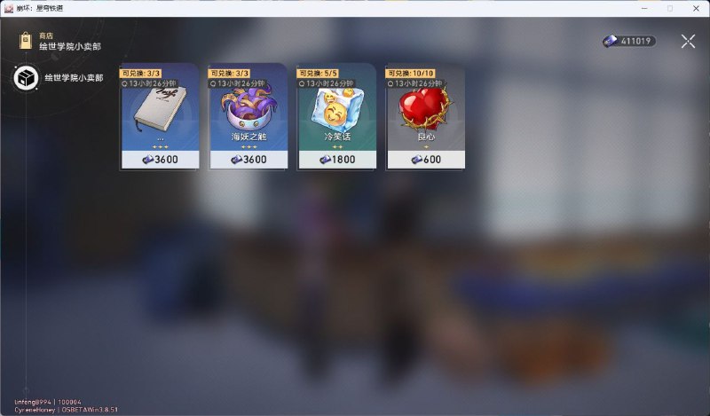 ［HSR 4.0Beta］小卖部［HSR 4.0Beta］小卖部