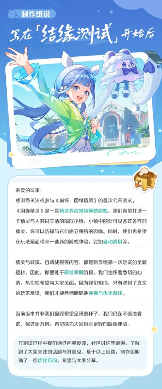［HNA］制作组说 | 写在「结缘测试」开始后亲爱的玩家，感谢您关注或参与《崩坏：因缘精灵》的首次公开测试