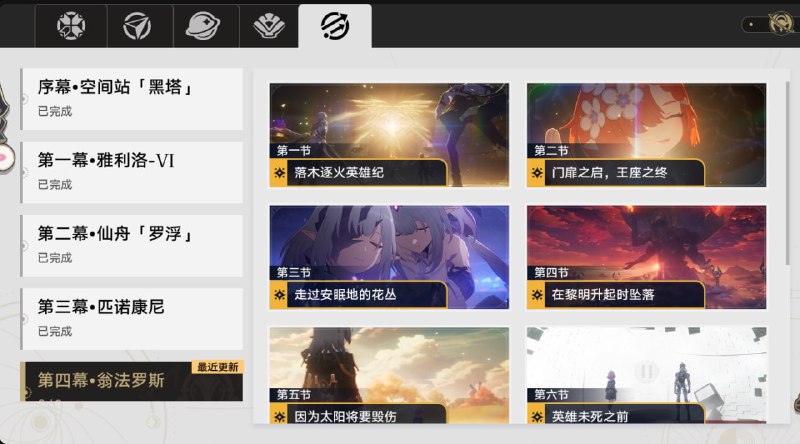 ［HSR 3.7Rel］新剧情回顾页面