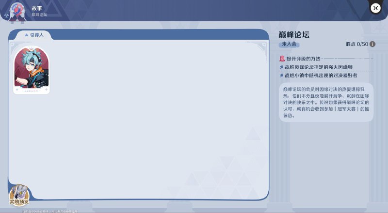 ［HNA CBT1］巅峰论坛系统及奖励［HNA CBT1］巅峰论坛系统及奖励