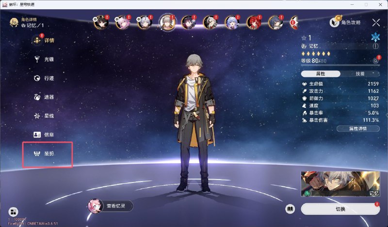 ［HSR 3.7Beta］开拓者新增装扮系统［HSR 3.7Beta］开拓者新增装扮系统