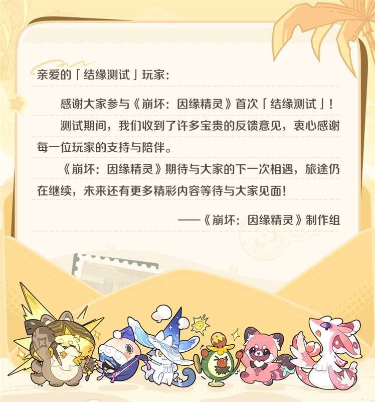 ［HNA CBT1］「结缘测试」已结束