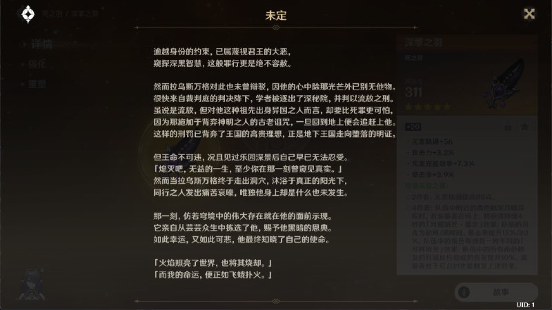 v2 圣遗物故事 穹境示现之夜v2 圣遗物故事 穹境示现之夜