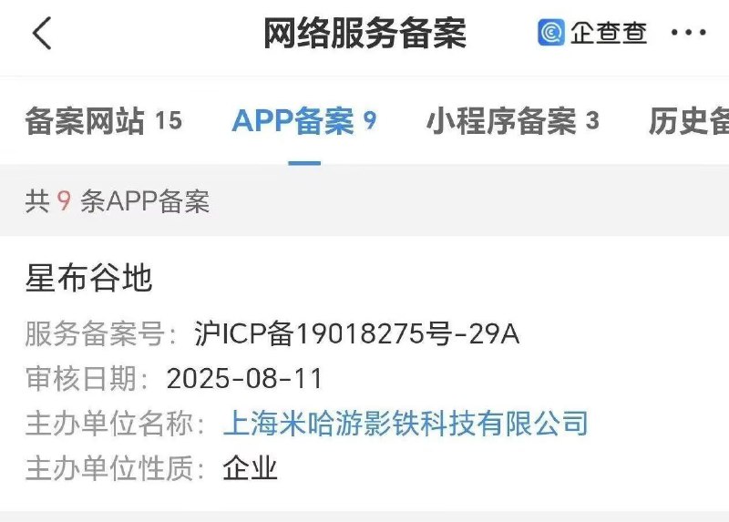 米哈游最近提交了星布谷地的APP备案