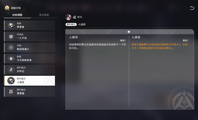 ［HSR 4.0Beta］花火调整［HSR 4.0Beta］花火调整