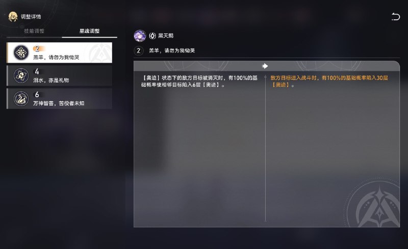 ［HSR 4.0Beta］黑天鹅调整［HSR 4.0Beta］黑天鹅调整