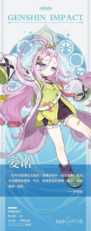 ［GI］▌妙械咣咣铛 · 爱诺叮铃哐啷，奇思成真==========「如何与爱诺成为朋友？数据分析中…输出答案：首先，反对咸味的蛋卷，其次，欣赏爱诺的发明，最后，多陪爱诺一起玩