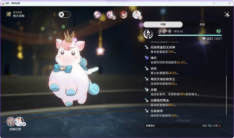 三月的战技 白昼悄然离去 是记录在三月身上的光环，即使释放战技时队友的忆灵不在场，忆灵被召唤出来时也能享受爆伤加成三月的战技 白昼悄然离去 是记录在三月身上的光环，即使释放战技时队友的忆灵不在场，忆灵被召唤出来时也能享受爆伤加成