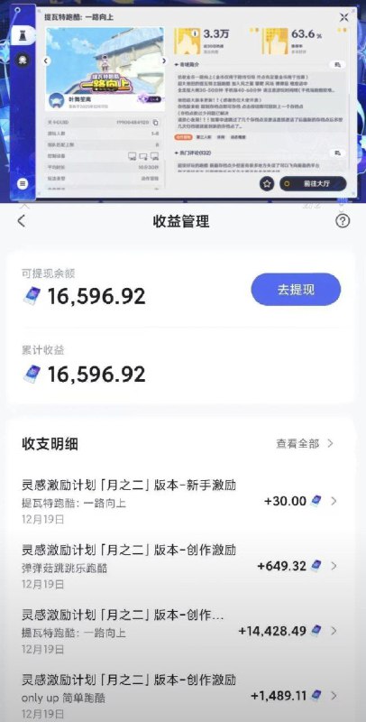 （Not a leak）一名千星奇域创作者展示了他在月之二版本中获得的收益