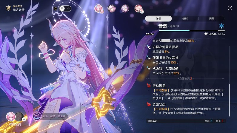 ［HSR 3.7Beta］昔涟被控制状态