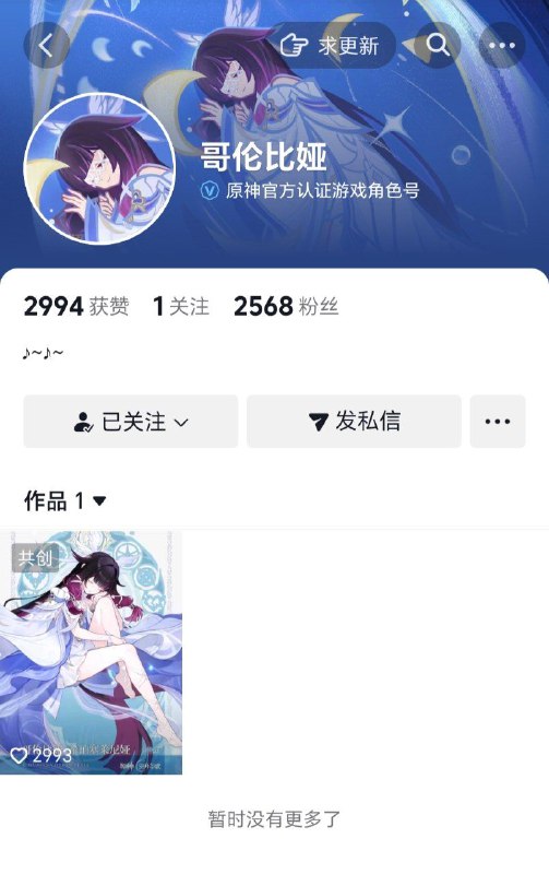 They made an account for her on TikTok（CN version）
